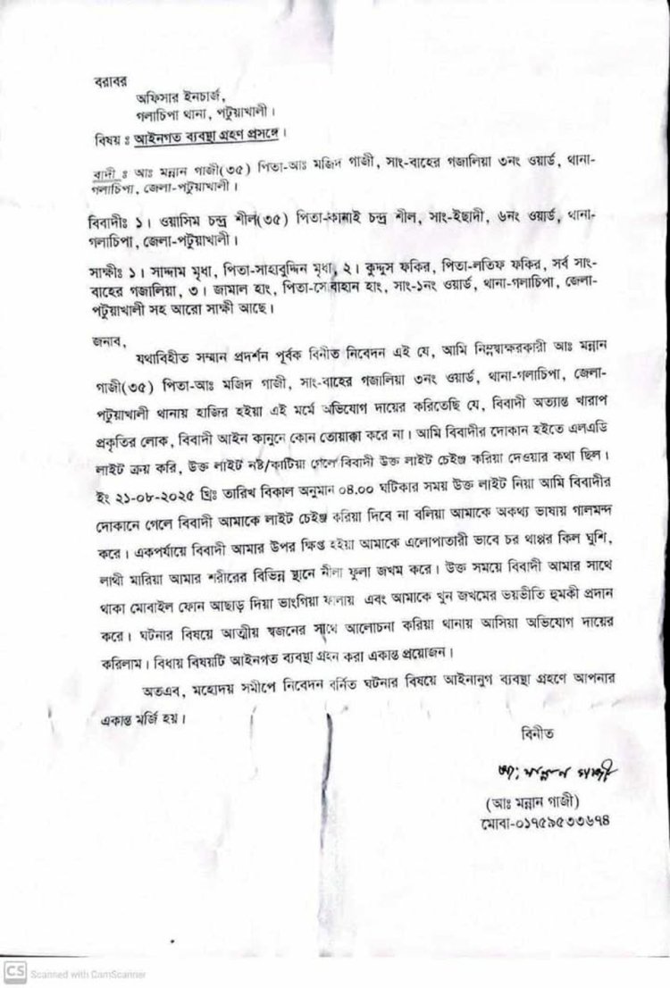 প্রতারক অসীম চন্দ্র শীলের নানা অপকর্মে গলাচিপায় উত্তেজনা, থানায় অভিযোগ