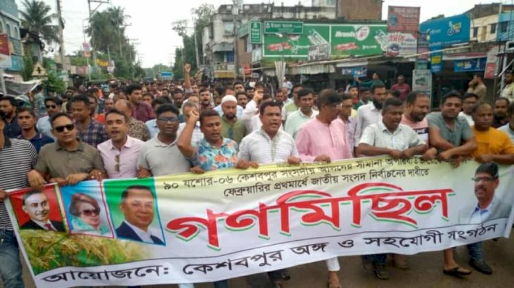 যশোর-৬ আসন অপরিবর্তিত রাখার দাবিতে বিএনপির উদ্যোগে গণমিছিল