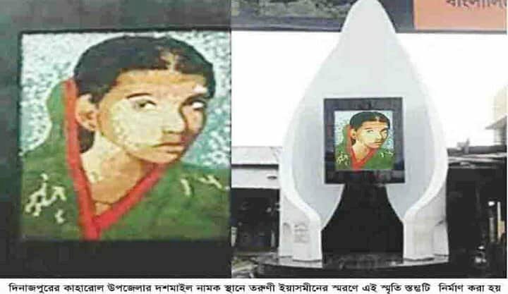 দেশ আলোড়িত দিনাজপুরের সেই ইয়াসমিন ট্রাজেডি আজ।