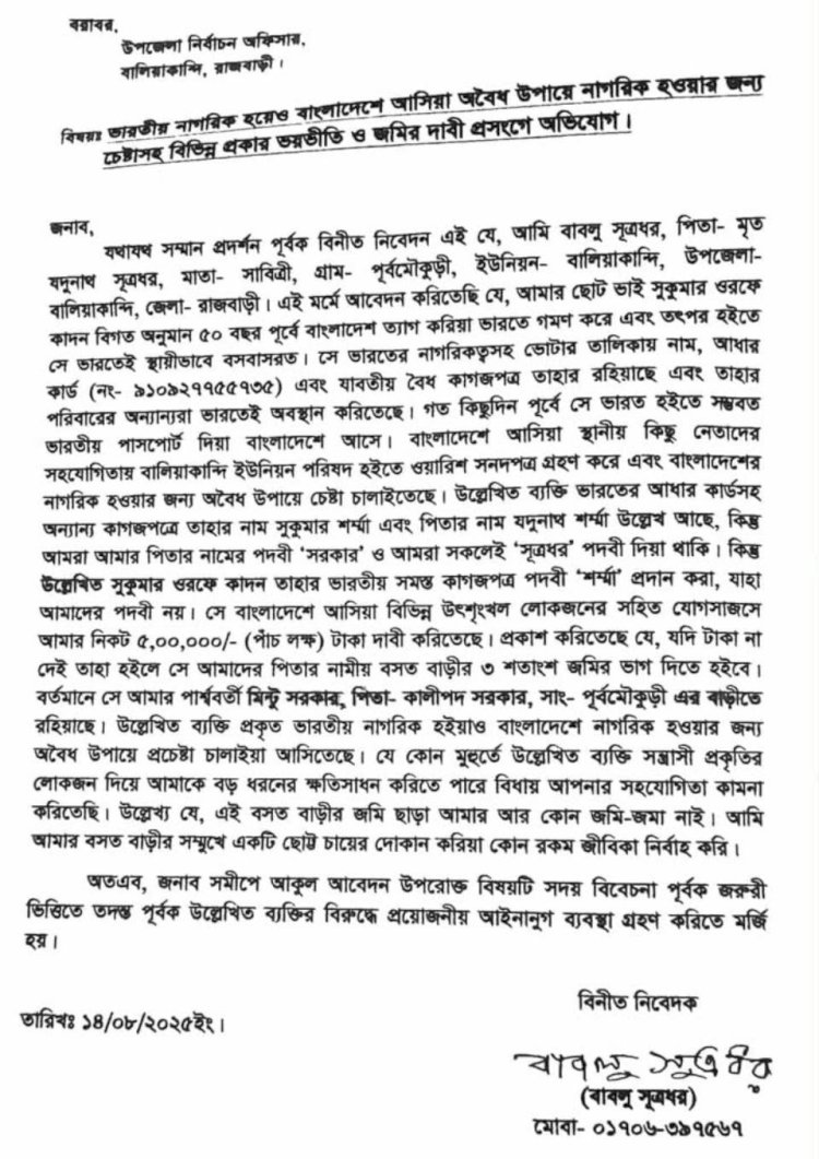 বালিয়াকান্দিতে ভারতীয় নাগরিককে ভোটার তালিকায় নাম অন্তভুক্তির অপচেষ্টা