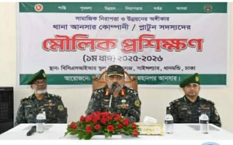 আনসার কোম্পানিতে নতুন প্রাণের সঞ্চার : প্রশিক্ষণ ও সংস্কারে দেশসেবার অঙ্গীকার
