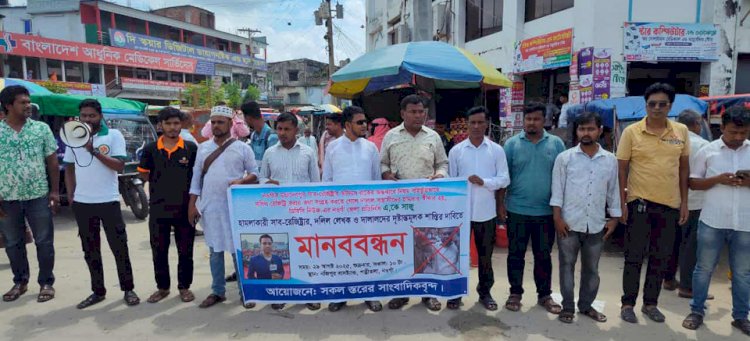 নওগাঁর ডিসিবি নিউজের সাংবাদিক এ কে সাজুর উপর হামলার প্রতিবাদে পত্নীতলায় মানববন্ধন