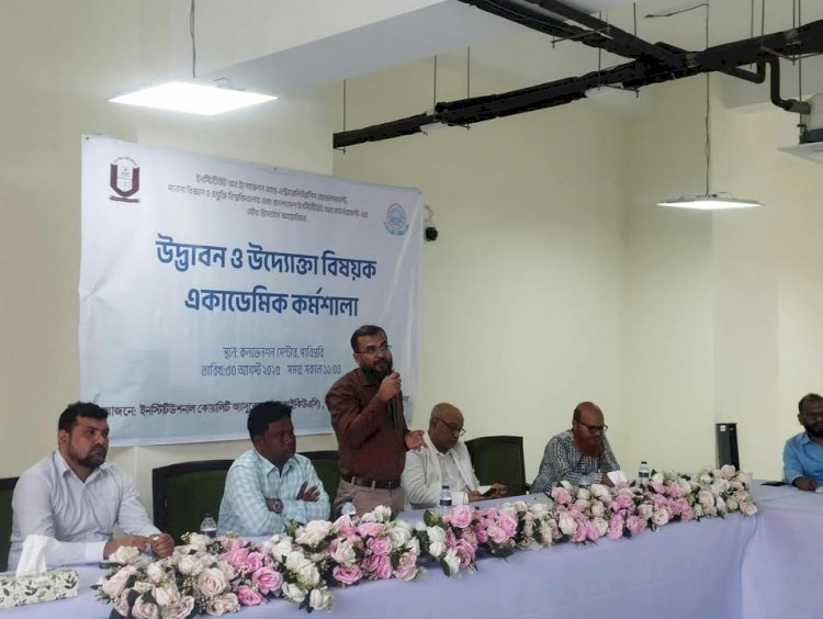 পাবিপ্রবিতে  উদ্ভাবন ও উদ্যোক্তা উন্নয়ন বিষয়ক কর্মশালা অনুষ্ঠিত