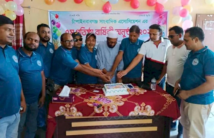 রাজশাহী চাঁপাইনবাবগঞ্জ সাংবাদিক এসোসিয়েশনের ৫ম তম প্রতিষ্ঠা বার্ষিকী পালিত
