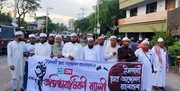 কেশবপুরে ইসলামী ছাত্র আন্দোলনের ৩৪ তম প্রতিষ্ঠাবার্ষিকী পালিত