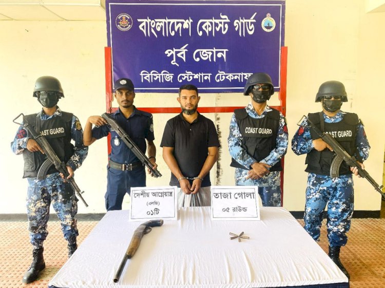 টেকনাফে কোস্ট গার্ড ও পুলিশের যৌথ অভিযানে ১ টি দেশীয় আগ্নেয়াস্ত্র ও ৫ রাউন্ড তাজা গোলাসহ ১ জন কুখ্যাত দুষ্কৃতিকারী আটক