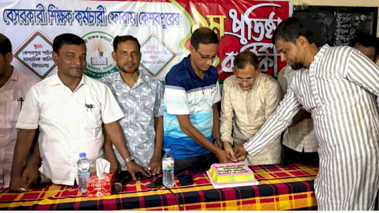 কেশবপুরে শিক্ষক কর্মচারী ফোরামের প্রথম প্রতিষ্ঠাবার্ষিকী উদযাপন