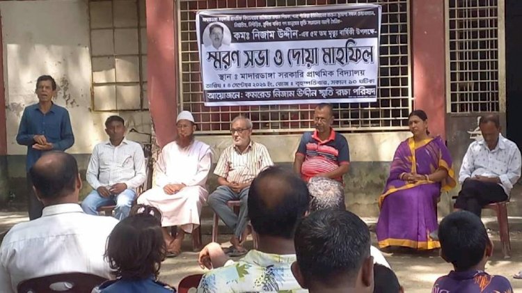 কেশবপুরে কমরেড নিজাম উদ্দীন-এর মৃত্যুবার্ষিকী উপলক্ষে স্মরণ সভা ও দোয়া মাহফিল