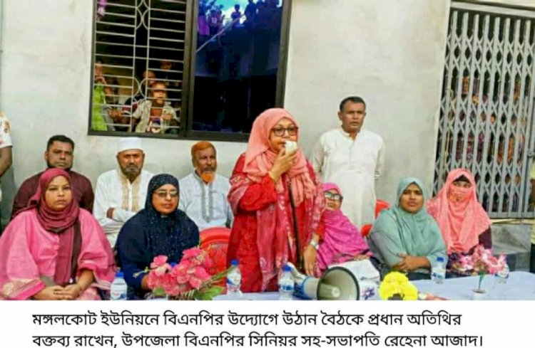 কেশবপুরের মঙ্গলকোট ইউনিয়নে বিএনপির  উদ্যোগে উঠান বৈঠক