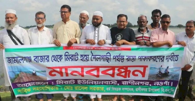 নওগাঁর রানীনগরের মিরাট ইউনিয়ন দীর্ঘ ১ যুগ পরেও উন্নয়নের ছোঁয়া লাগেনি ৪ কি.মি. মাটির রাস্তা আজও অচল অবস্থা