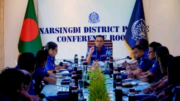 নরসিংদীতে নবাগত পুলিশ সুপারের নির্দেশনায় তৎপর রয়েছে জেলা পুলিশ