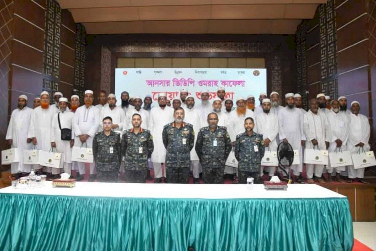 ঢাকায় আনসার-ভিডিপি বাহিনীর উদ্যোগে ৩৫ জন ওমরাহ্ যাত্রীকে বিশেষ উপহার প্রদান