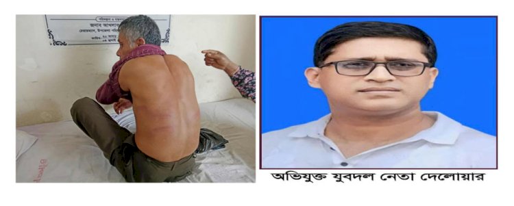 বুড়িচংয়ে ক্লান্ত হয়ে চেয়ারে বসায় বৃদ্ধ পাহারাদারকে পিটিয়ে আহত করলেন যুবদল নেতা