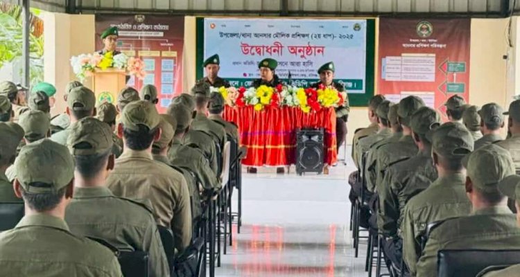 বাংলাদেশ আনসার-ভিডিপি'র ২য় ধাপের মৌলিক প্রশিক্ষণ শুরু