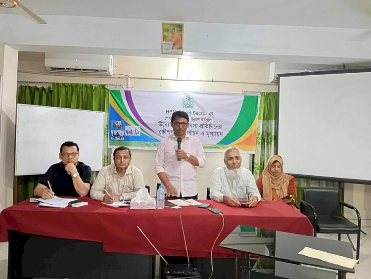 উদ্যোক্তা নির্বাচন ও মূল্যায়ন বিষয়ক কর্মশালার সমাপনী অনুষ্ঠিত