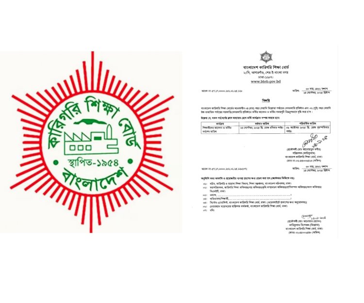 কারিগরি শিক্ষা বোর্ডের ভর্তি আবেদনের সময় বাড়ল