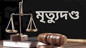 বরিশালে তরুণীকে ধর্ষণের পর হত্যার মামলায় ১২ বছর পর দুজন আসামির মৃত্যুদণ