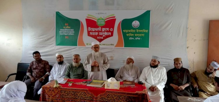 খাড়াতাইয়া ইসলামিয়া ফাযিল মাদরাসায় উদ্বোধনী  ক্লাস ও সবক অনুষ্ঠান