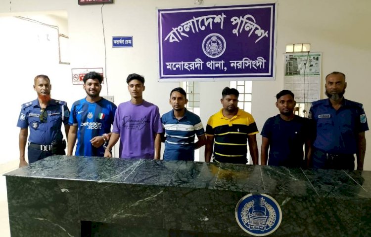 মনোহরদীতে থানা পুলিশের বিশেষ অভিযানে জি.আর. পরোয়ানাভুক্ত ৫ আসামী গ্রেফতার