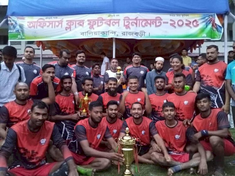 বালিয়াকান্দিতে অফিসার্স ক্লাব ফুটবল টুর্নামেন্টের ফাইনাল খেলা অনুষ্ঠিত
