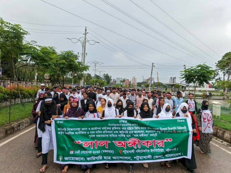 'লাল অঙ্গীকার' কর্মসূচি পালনে পটুয়াখালীতে বিক্ষোভ সমাবেশ