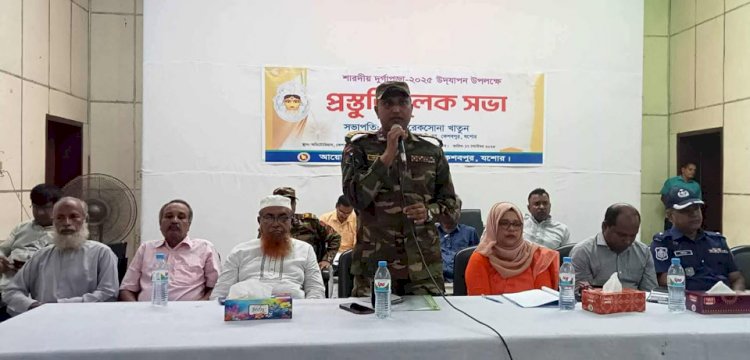 কেশবপুরে শারদীয় দুর্গাপূজা উদযাপন  উপলক্ষে প্রস্তুতিমূলক সভা অনুষ্ঠিত