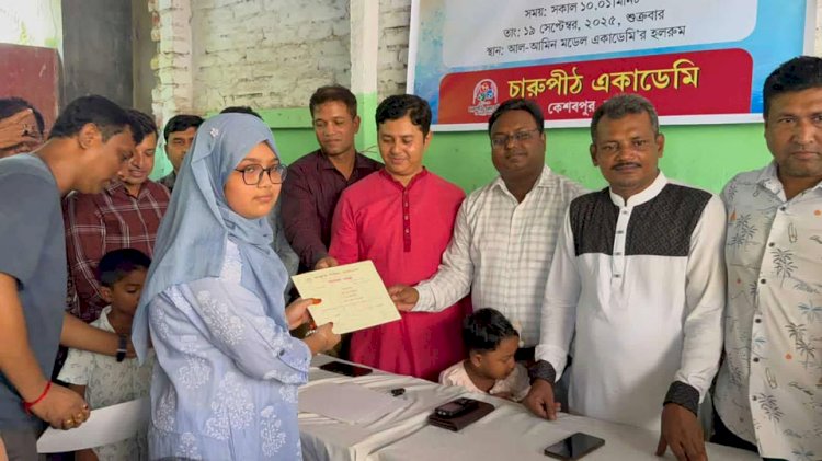 কেশবপুর চারুপীঠ একাডেমির উত্তীর্ণ শিক্ষার্থীদের মাঝে বোর্ড পরীক্ষার সনদপত্র বিতরণ