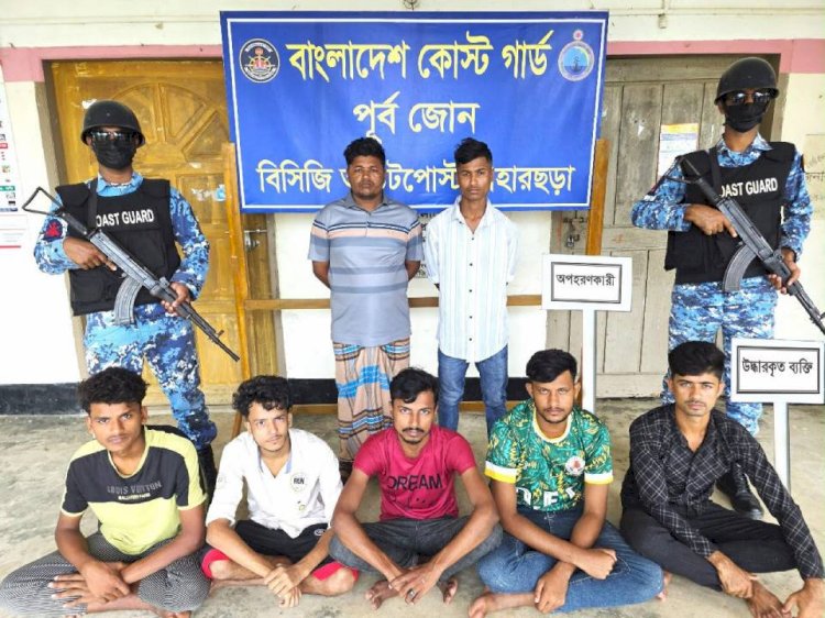 টেকনাফে কোস্টগার্ডের অভিযানে ৫  অপহৃত উদ্ধার ২ অপহরণকারী আটক