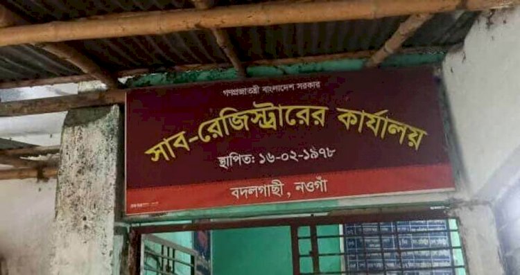 দলিলে সই বা টিপ সই দিতে সাবরেজিস্ট্রার অফিসে প্রকাশ্যে নৈশপ্রহরীর ঘুষ গ্রহন: রহস্যময় ভাবে নিরব সাব-রেজিস্টার