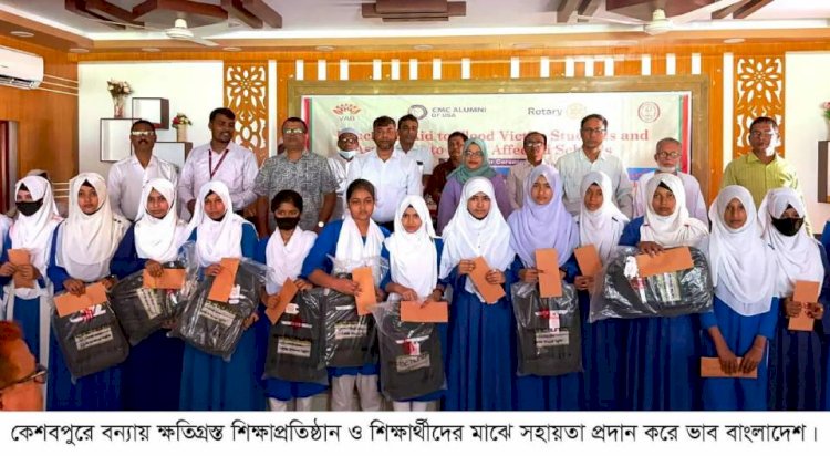 কেশবপুরে বন্যায় ক্ষতিগ্রস্ত স্কুল ও শিক্ষার্থীরা  পেল 'ভাব'এর আর্থিক সহায়তা