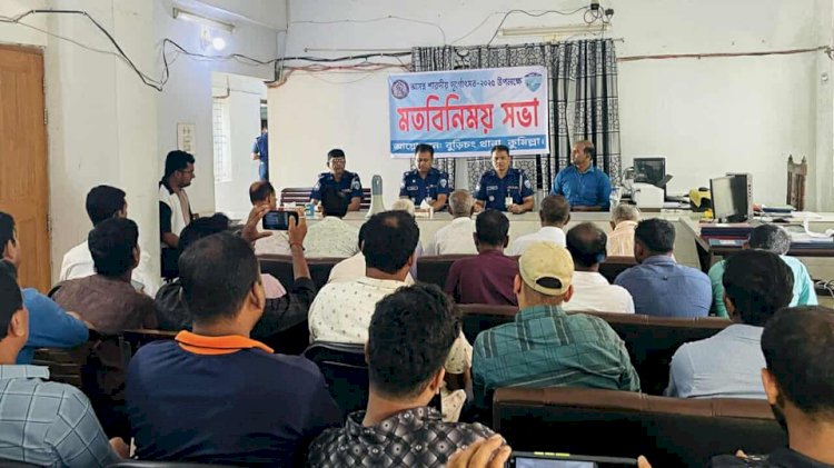 বুড়িচংয়ে শারদীয় দুর্গাপুজা উপলক্ষে পূজামন্ডপ কমিটির সাথে পুলিশের মতবিনিময় সভা