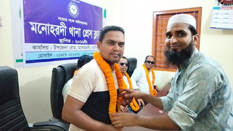 নরসিংদীতে মনোহরদী থানা প্রেসক্লাবের নতুন কমিটি গঠন