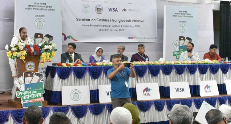 বগুড়ায় পুন্ড্র ইউনিভার্সিটিতে ক্যাশলেস বাংলাদেশ উদ্যোগ শীর্ষক সেমিনার ও স্টুডেন্ট কার্ডের উদ্বোধন