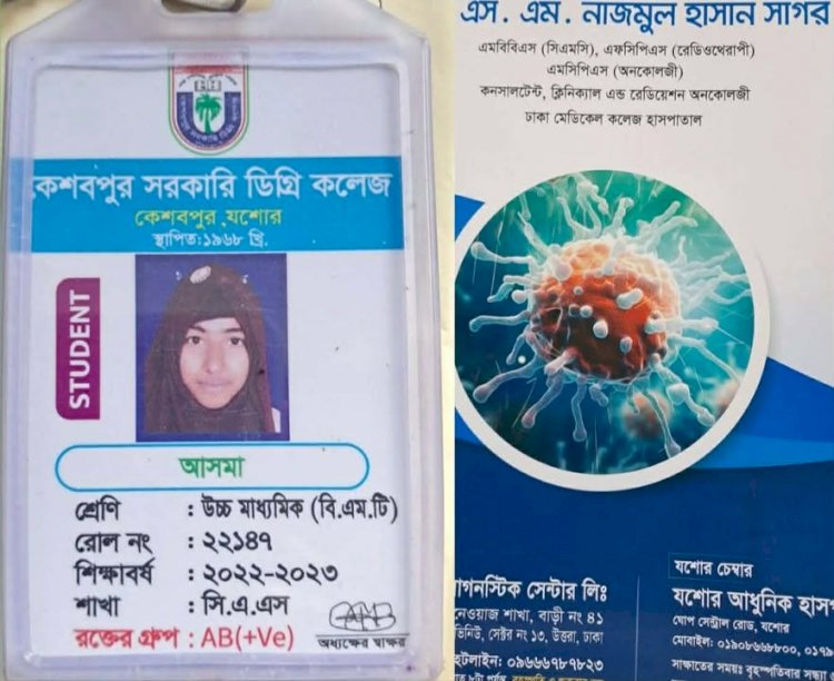 কেশবপুরে ক্যান্সারে আক্রান্ত মেধাবী ছাত্রী  আসমা বাঁচতে চায়-সহায্যের আবেদন