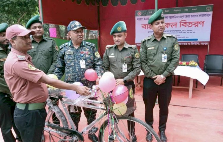 রংপুরে আনসার-ভিডিপি’র সদস্যদের মধ্যে বাইসাইকেল বিতরণ