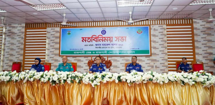 রাজশাহীতে মাননীয় আইজিপি মহোদয়ের সফর