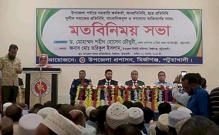 পটুয়াখালীর মির্জাগঞ্জ উপজেলায় জেলা প্রশাসকের মতবিনিময় সভা