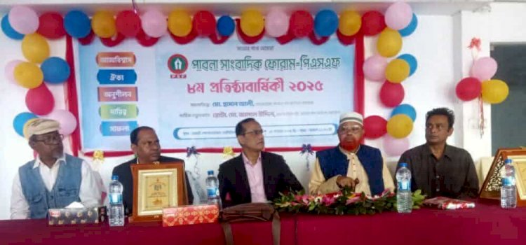 পাবনায় সাংবাদিক ফোরামের ৮ম প্রতিষ্ঠাবার্ষিকী উদযাপন