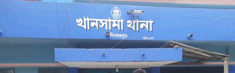 দিনাজপুরের খানসামা উপজেলায় চেতনানাশক ব্যবহার করে স্বর্ণালংকার ও নগদ টাকাসহ বড় ধরনের চুরির ঘটনা ঘটেছে।