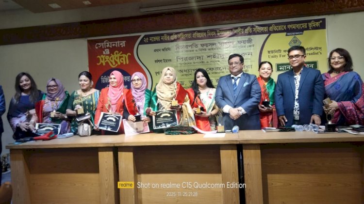 ইউনিটি ফর ইয়ং জার্নালিস্ট এর  উদ্যোগে প্রশিক্ষণ ও গুনীজন সংবর্ধনা অনুষ্ঠিত