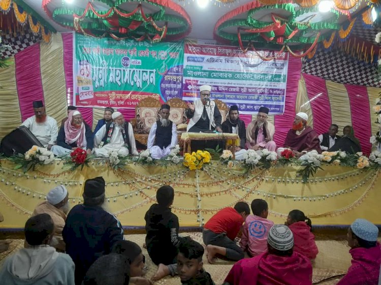 শেরে গাজী আল্লামা আকবর আলী রেজভী শাহ স্মরণে সুন্নী মহাসম্মেলন