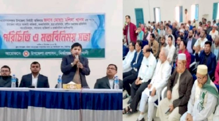 পটুয়াখালীর মির্জাগঞ্জ উপজেলার নবনিযুক্ত ইউএনও এর পরিচিত সভা