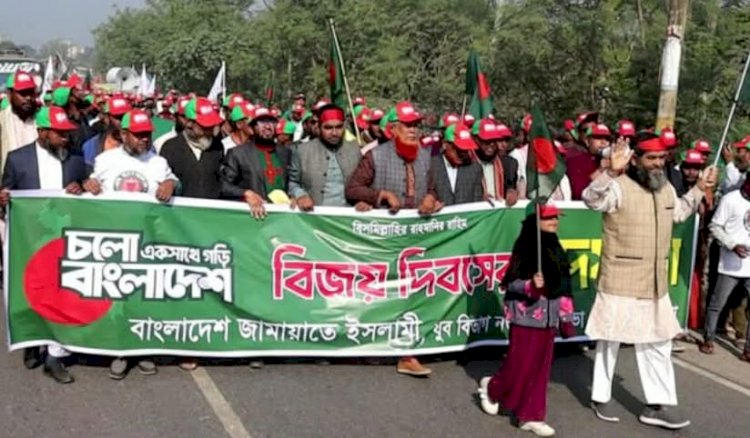 নওগাঁ মহান বিজয় দিবস উপলক্ষে ৩০ হাত জাতীয় পতাকা নিয়ে জামায়াতের বিজয় শোভাযাত্রা অনুষ্ঠিত