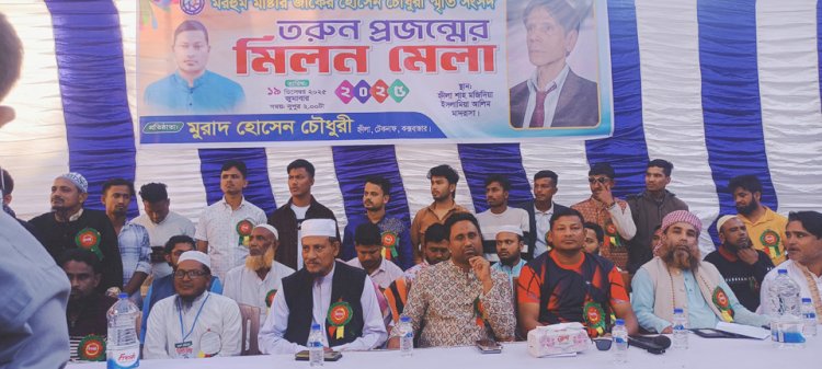 টেকনাফে মাস্টার জাকের হোসেন চৌধুরী স্মৃতি সংসদের উদ্যোগেতরুণ প্রজন্ম মেলা অনুষ্ঠিত