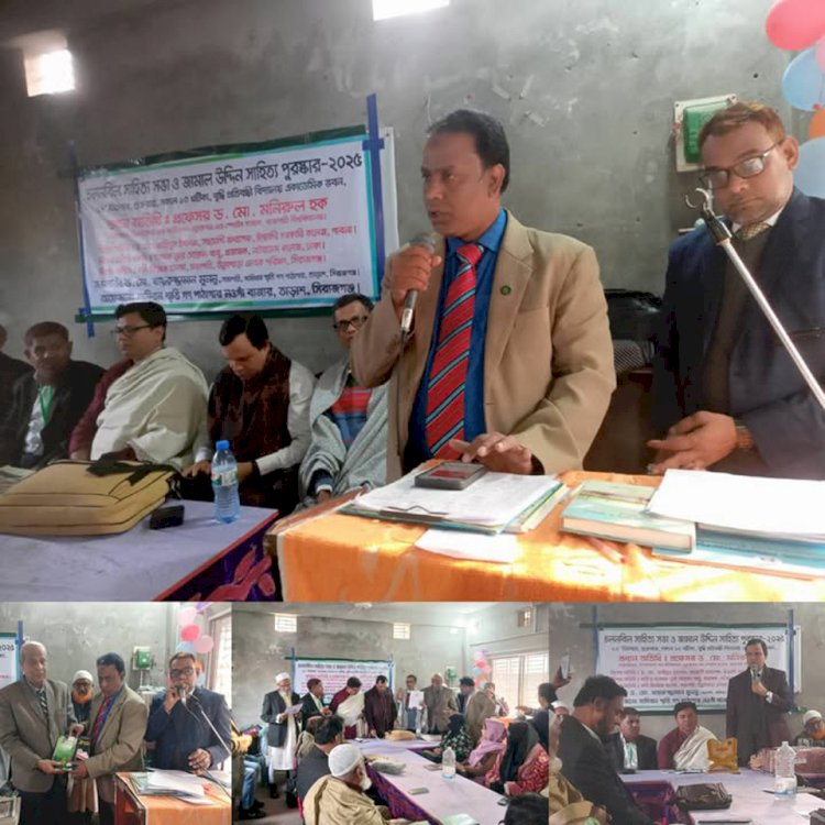 চলনবিল সাহিত্য সভা ও জামাল উদ্দিন সাহিত্য পুরস্কার-২০২৫  অনুষ্ঠিত