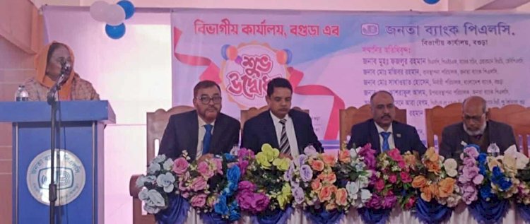 ব্যাংকারদের মানবিক হওয়ার আহ্বান বগুড়ায় ড. হোসনে আরা বেগম