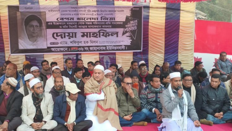 রাজশাহী মোহনপুরে বেগম খালেদা জিয়ার ইন্তেকালে দোয়া মাহফিল