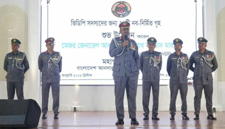 মানবিক কল্যাণে অনন্য উদ্যোগ গৃহহীন ও অস্বচ্ছল ভিডিপি সদস্যদের জন্য ২২টি নবনির্মিত গৃহের উদ্বোধন