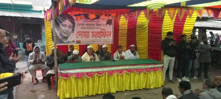কেশবপুরে সাবেক প্রধানমন্ত্রী বেগম খালেদা জিয়া'র রুহের মাগফেরাত কামনায় দোয়া মাহফিল