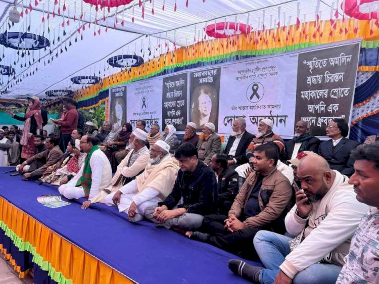 রাজাপুরের বড়ইয়া ইউনিয়নে মরহুমা বেগম খালেদা জিয়ার রুহের মাগফেরাত কামনায় দোয়া অনুষ্ঠান